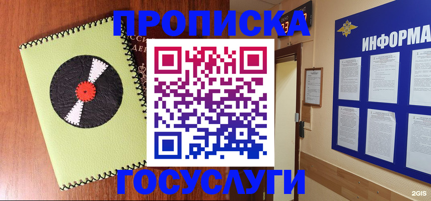 прописка в Коряжме