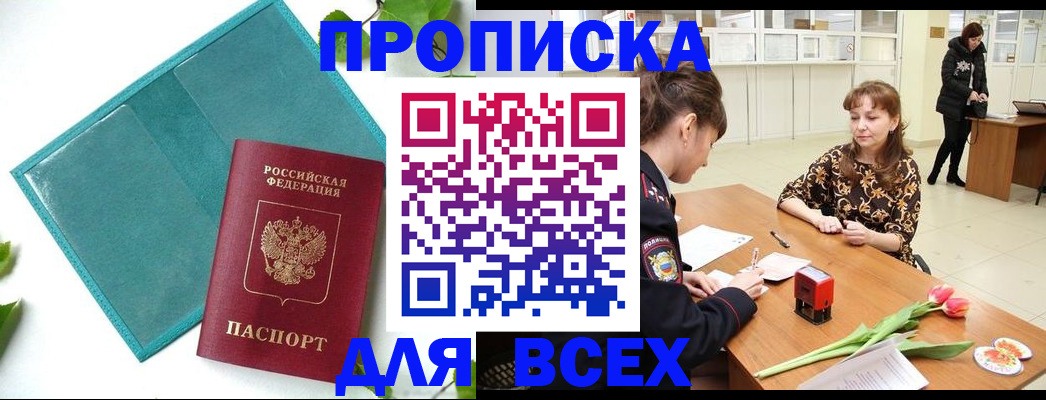 прописка законно в Коряжме