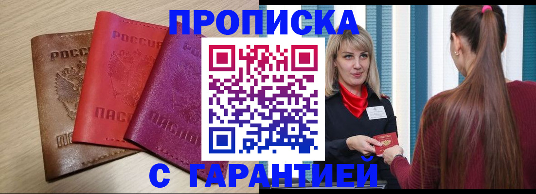 купить прописку в Коряжме